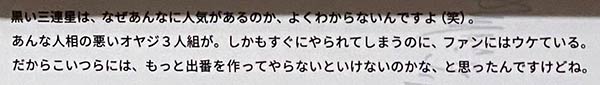 黒い三連星への安彦さんコメント