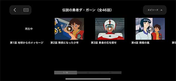 アニメ放題アプリのエピソード選択画面