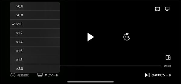 U-NEXTアプリの再生速度選択画面