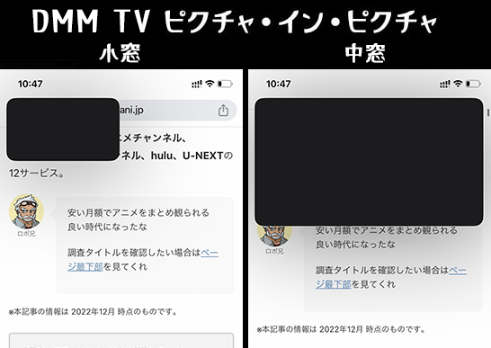 DMM TVアプリのピクチャ・イン・ピクチャ機能